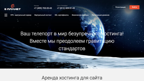 Сайт хостинг-компании E-Planet