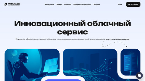 Сайт хостинг-компании IT-garage
