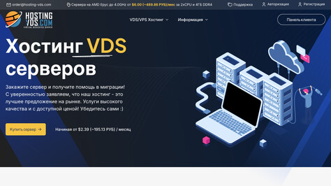 Сайт хостинг-компании Hosting-VDS