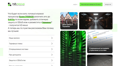 Сайт хостинг-компании h2.nexus