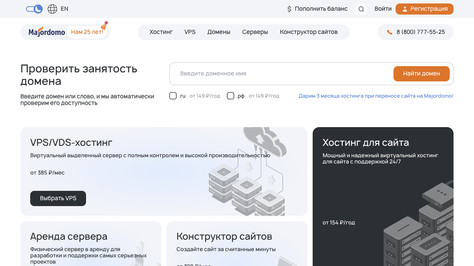 Сайт хостинг-компании Majordomo