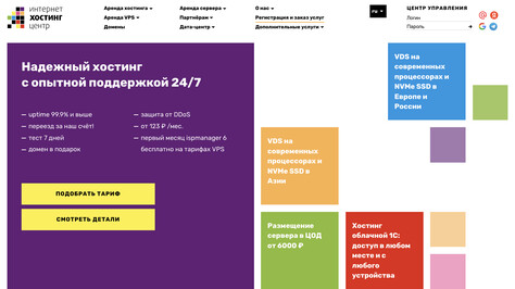Сайт хостинг-компании IHC