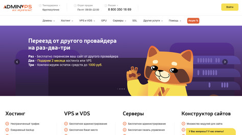 Сайт хостинг-компании AdminVPS