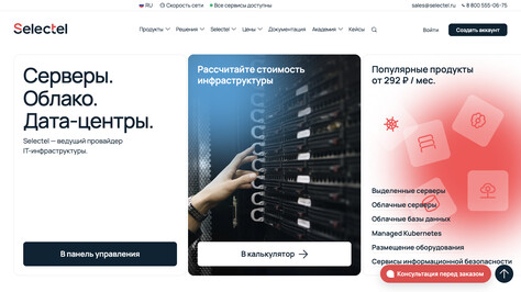 Сайт хостинг-компании Selectel