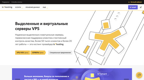 Сайт хостинг-компании is*hosting