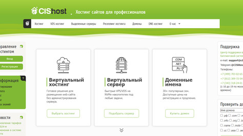 Сайт хостинг-компании CISHost