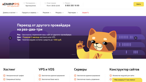 Сайт хостинг-компании AdminVPS