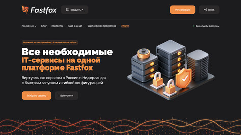 Сайт хостинг-компании FastFox