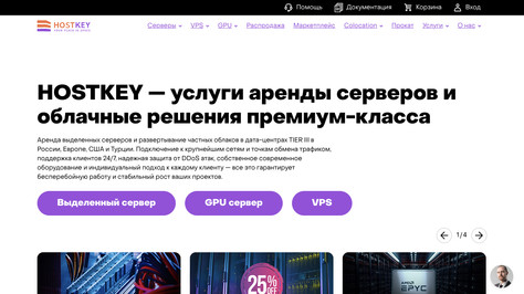 Сайт хостинг-компании HostKey