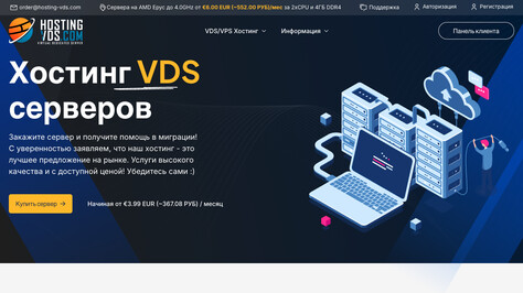 Сайт хостинг-компании Hosting-VDS