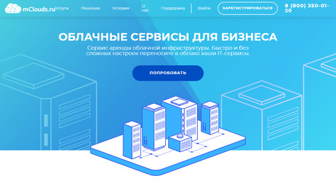 Сайт хостинг-компании mClouds