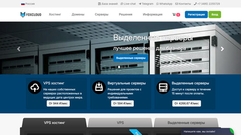 Сайт хостинг-компании FOXCLOUD