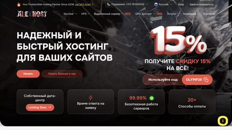 Сайт хостинг-компании AlexHost