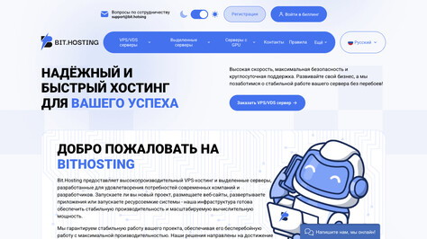 Сайт хостинг-компании Bit.Hosting