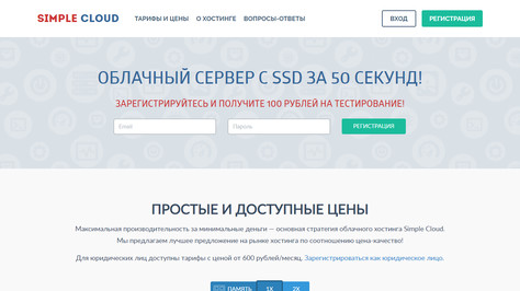 Сайт хостинг-компании SIMPLE CLOUD