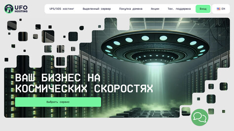 Сайт хостинг-компании UFO Hosting