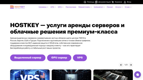 Сайт хостинг-компании HostKey