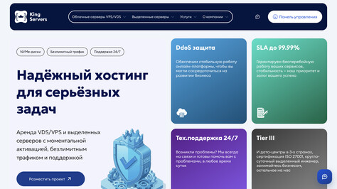 Сайт хостинг-компании King Servers