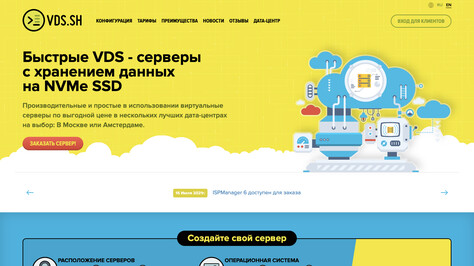 Сайт хостинг-компании VDS.SH