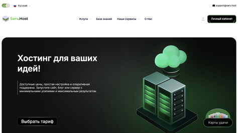 Сайт хостинг-компании Serv.Host