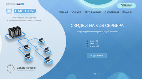 Сайт хостинг-компании Time-Host