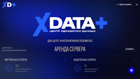 Сайт хостинг-компании XDataPlus