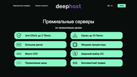 Сайт хостинг-компании DeepHost