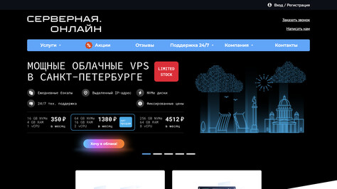 Сайт хостинг-компании FASTVPS
