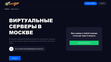 Сайт хостинг-компании VPS.Pizza