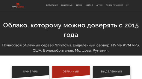 Сайт хостинг-компании MivoCloud
