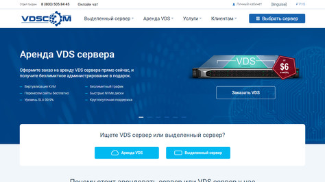 Сайт хостинг-компании VDSCOM