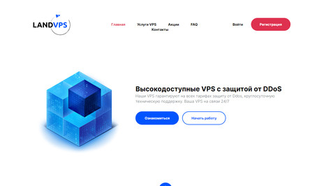 Сайт хостинг-компании LandVPS