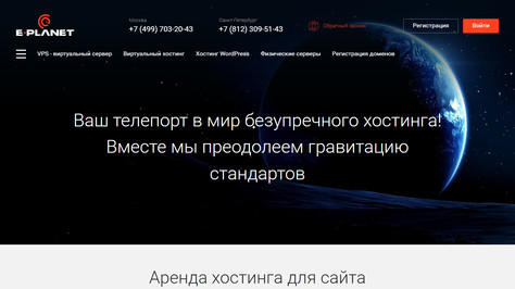 Сайт хостинг-компании E-Planet