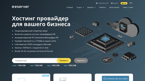 Сайт хостинг-компании eServer RU