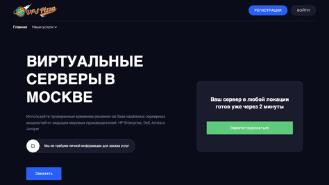 Сайт хостинг-компании VPS.Pizza