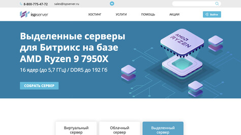 Сайт хостинг-компании ISPserver