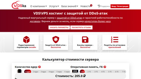 Сайт хостинг-компании VDSka