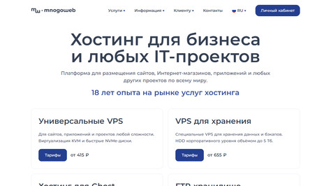 Сайт хостинг-компании Mnogoweb