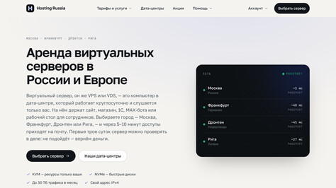 Сайт хостинг-компании Hosting-Russia