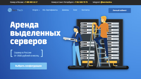 Сайт хостинг-компании ServTech