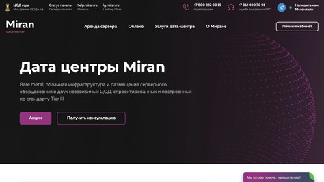 Сайт хостинг-компании Миран
