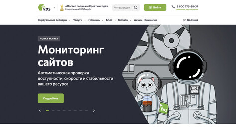 Сайт хостинг-компании FirstVDS