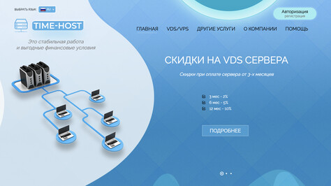 Сайт хостинг-компании Time-Host