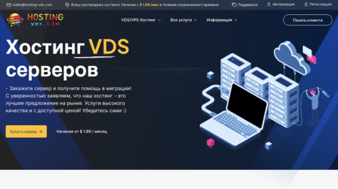 Сайт хостинг-компании Hosting-VDS