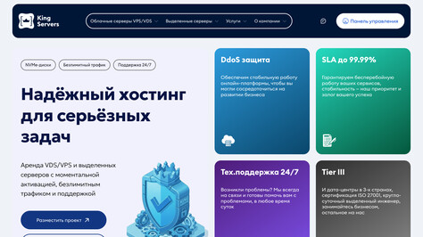 Сайт хостинг-компании King Servers