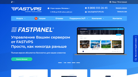 Сайт хостинг-компании FASTVPS