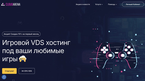 Сайт хостинг-компании CloudArena