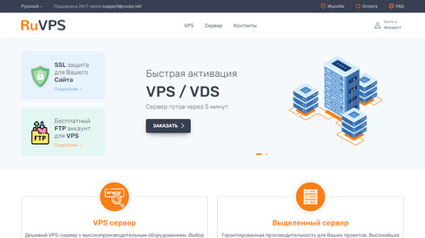 Сайт хостинг-компании RUVPS