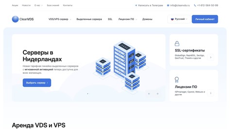 Сайт хостинг-компании CleanVDS