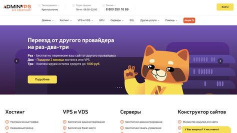 Сайт хостинг-компании AdminVPS